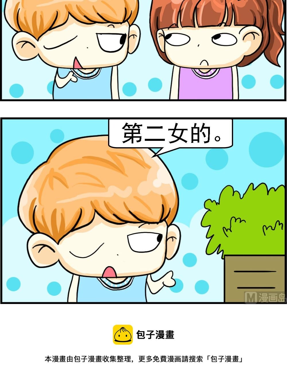第095话 征婚启事