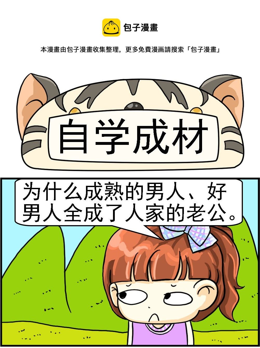 第097话 自学成材