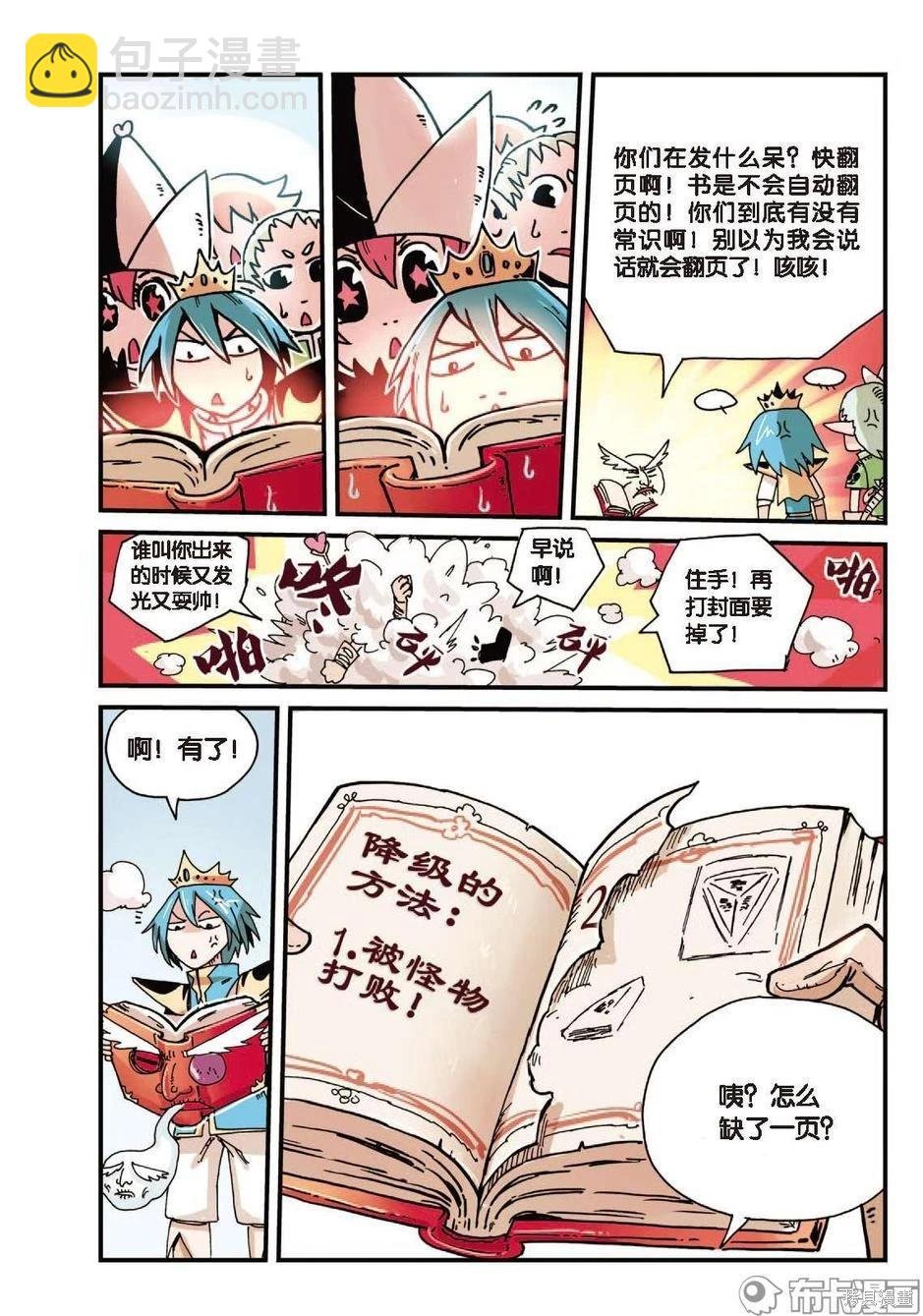 第1卷降级篇