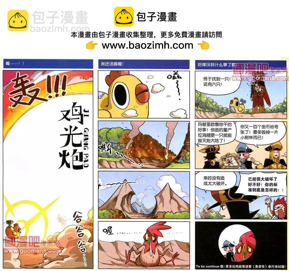 番外篇 攻鸡VS垃鸡