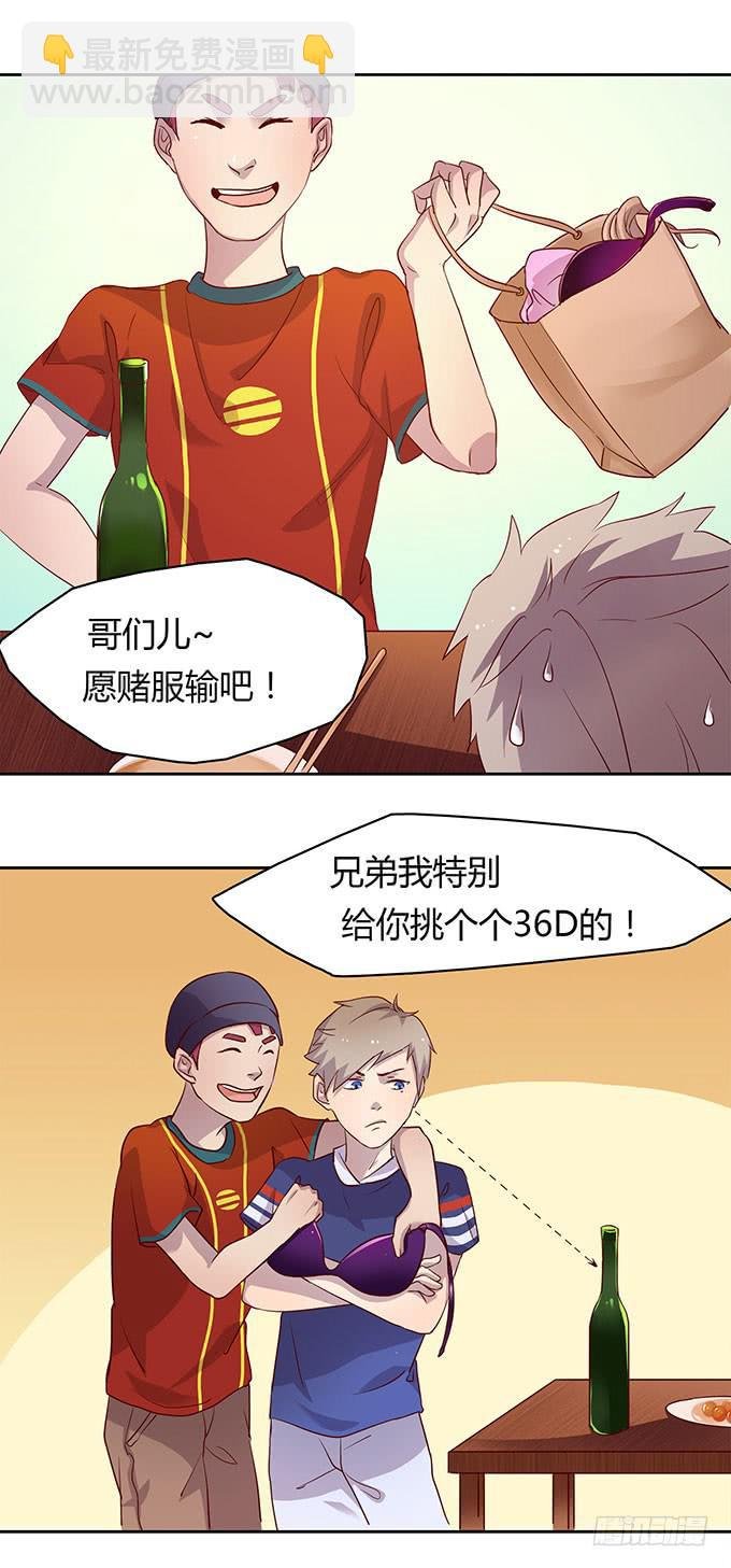 尴尬的赌约