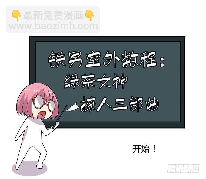 女神撩人三部曲