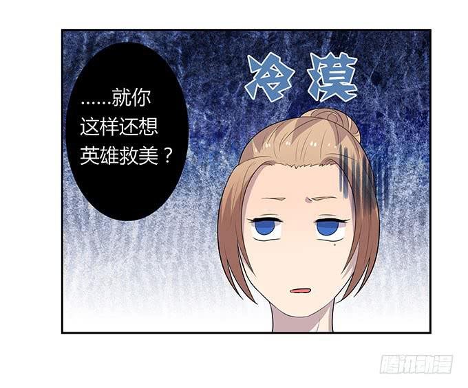 英雄救美还是美救英雄