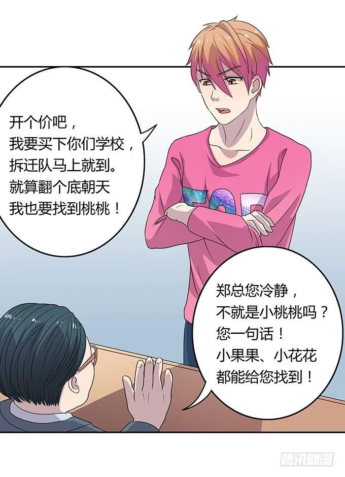 寻找小桃桃之旅