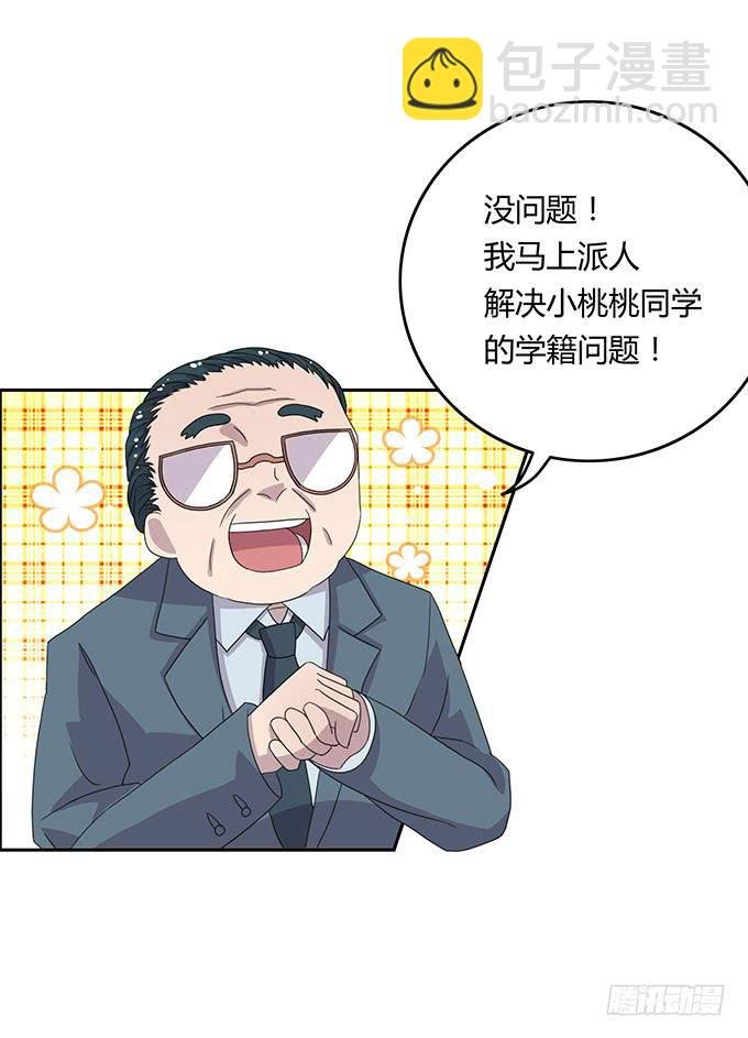 寻找小桃桃之旅