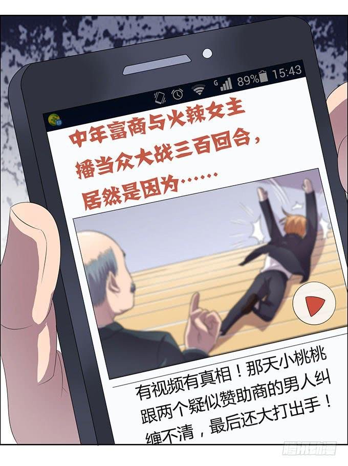 女权战士小桃桃