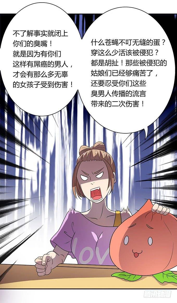 女权战士小桃桃