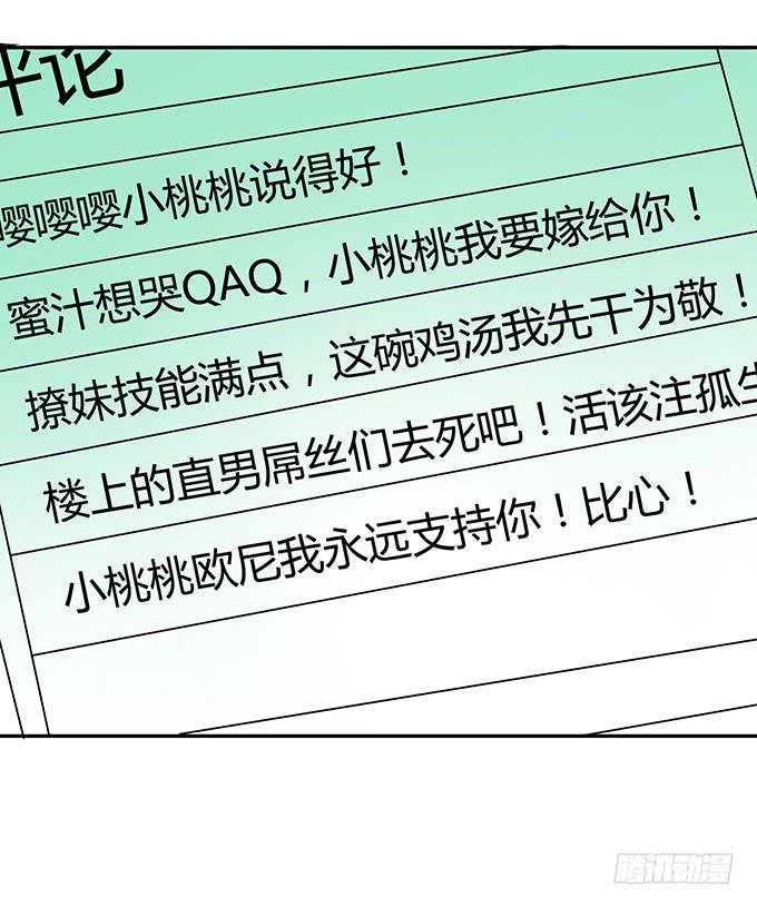 女权战士小桃桃