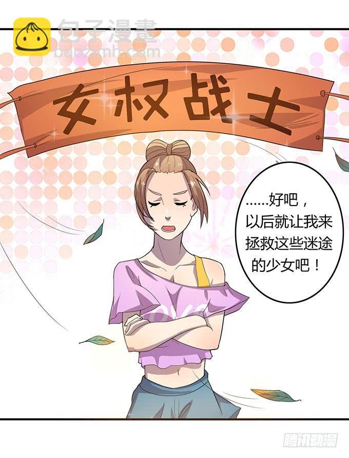女权战士小桃桃