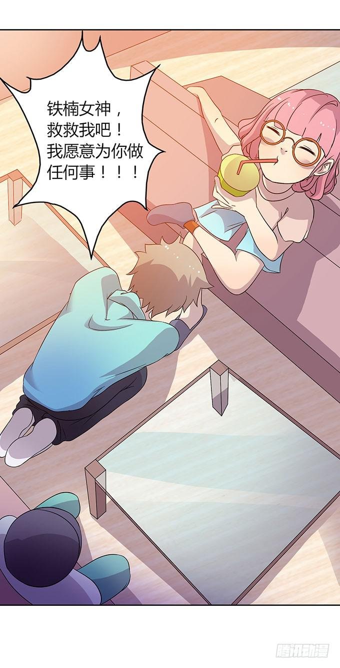 惹不起的干物女