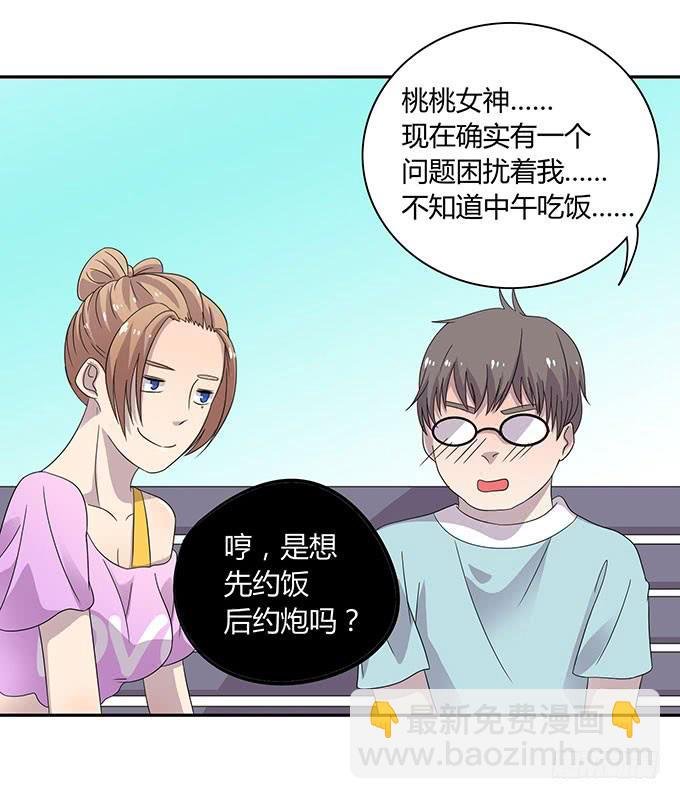 做女神好难