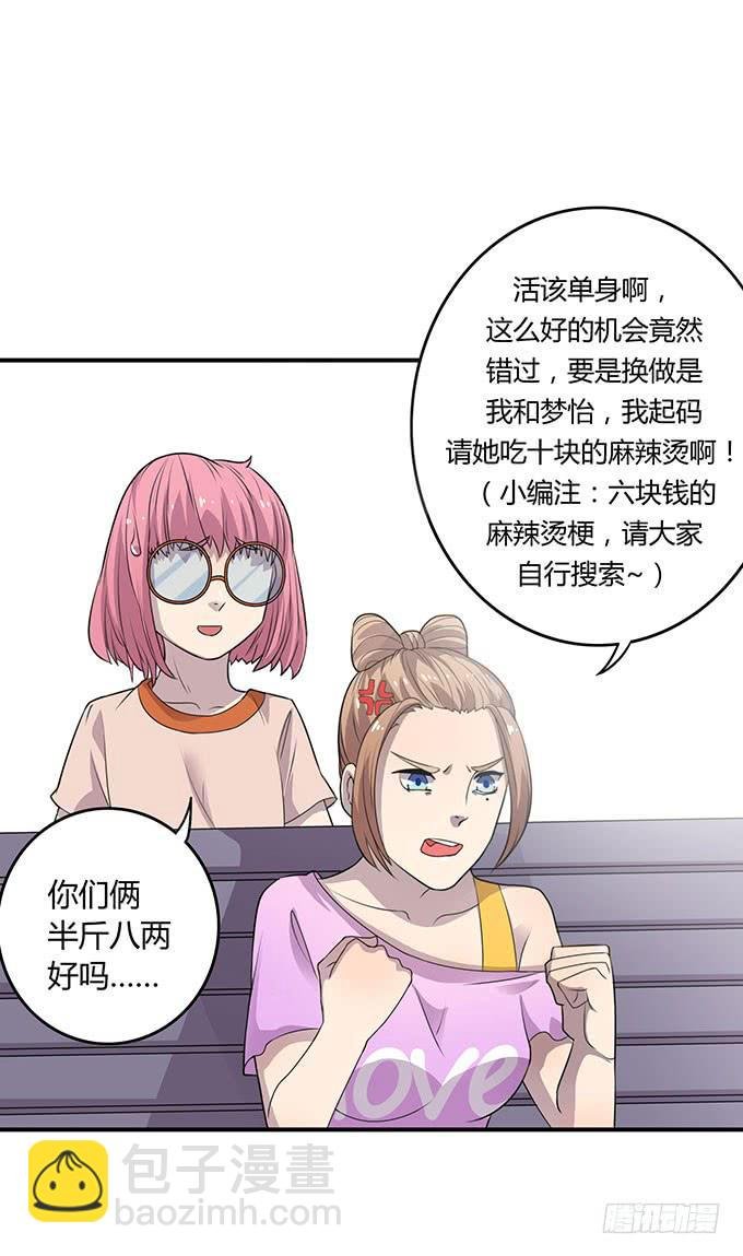 做女神好难