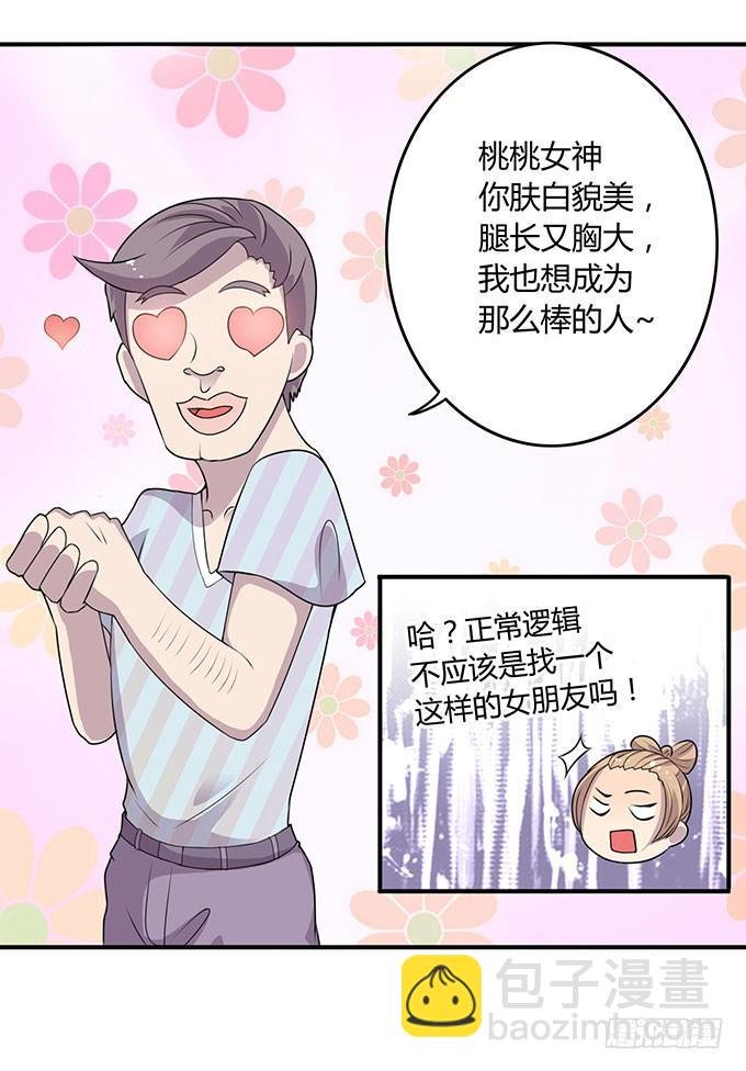 做女神好难
