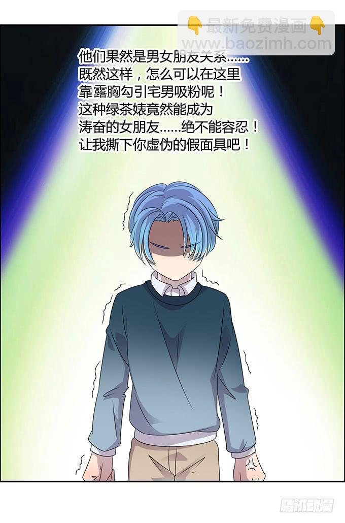 做女神好难