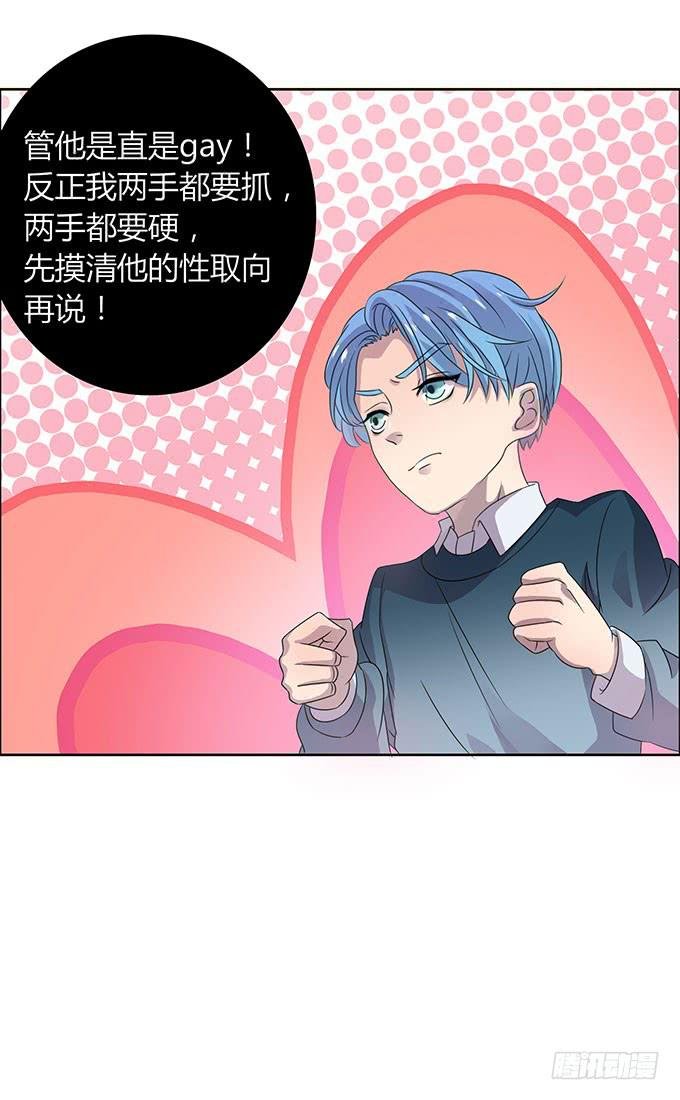 是直是gay我都要！