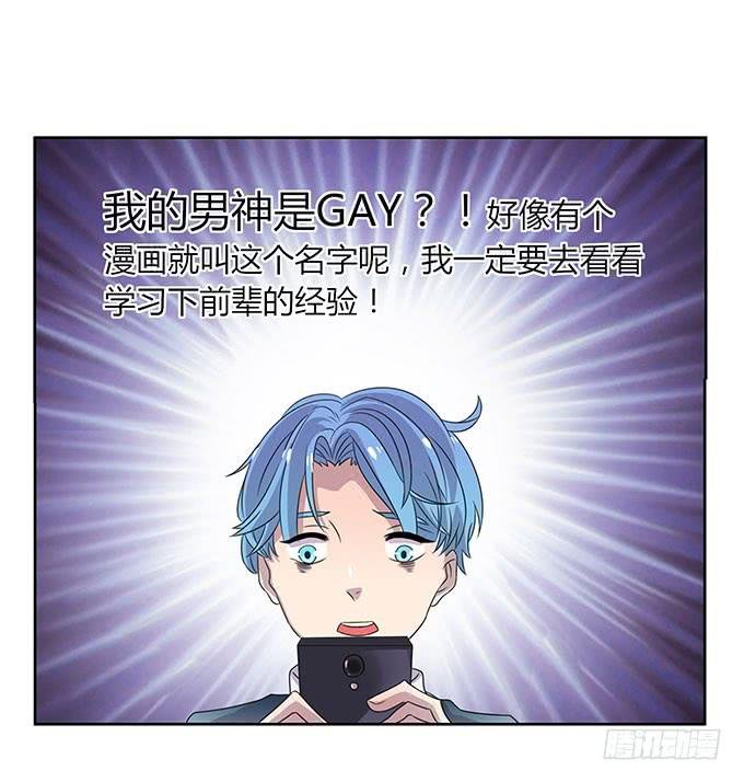 是直是gay我都要！