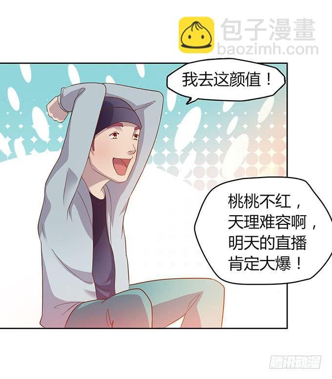 女主播初养成