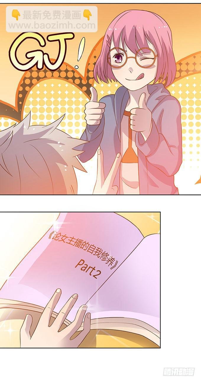 女主播初养成
