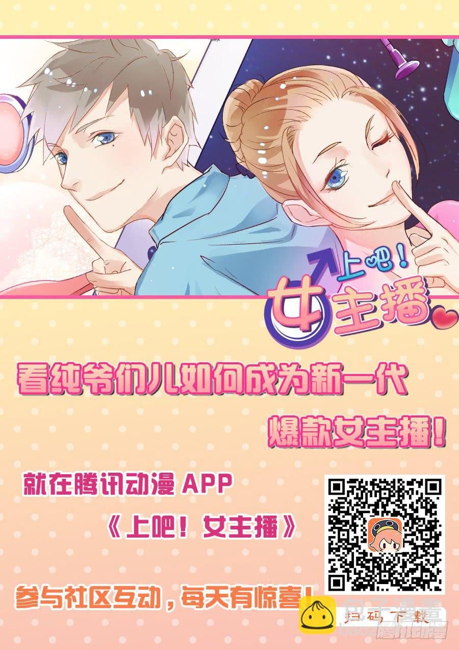 女主播初养成
