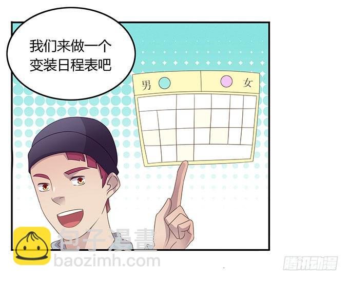 变装规则
