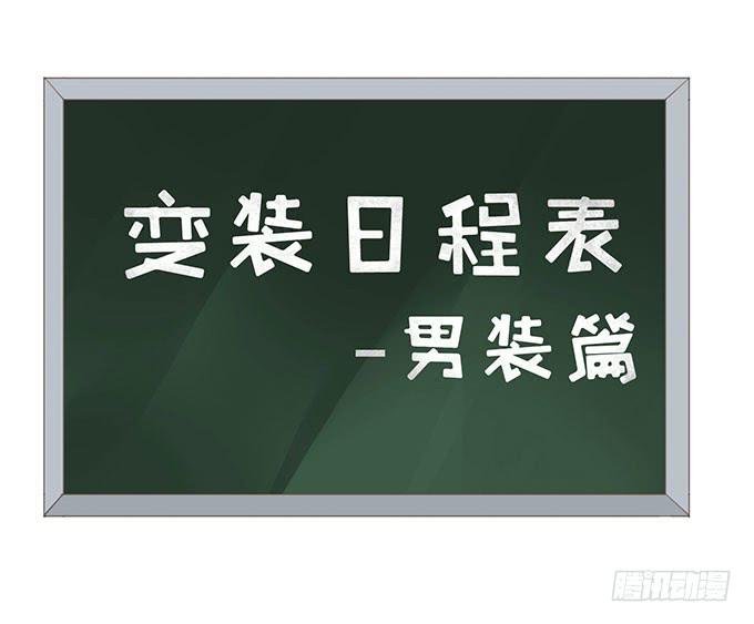 变装规则