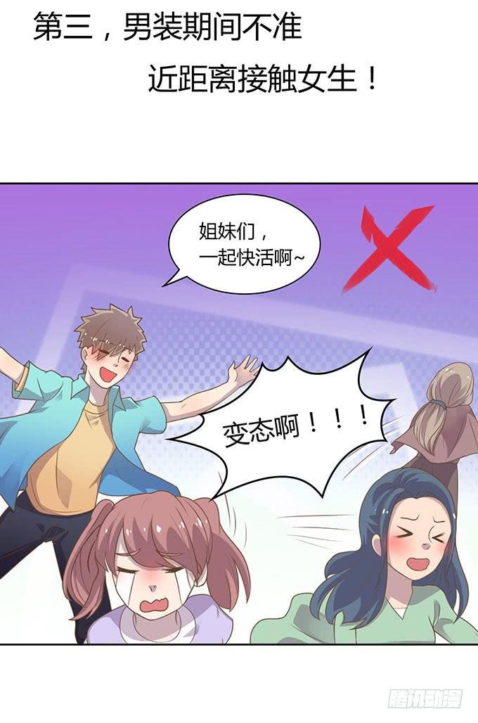 变装规则