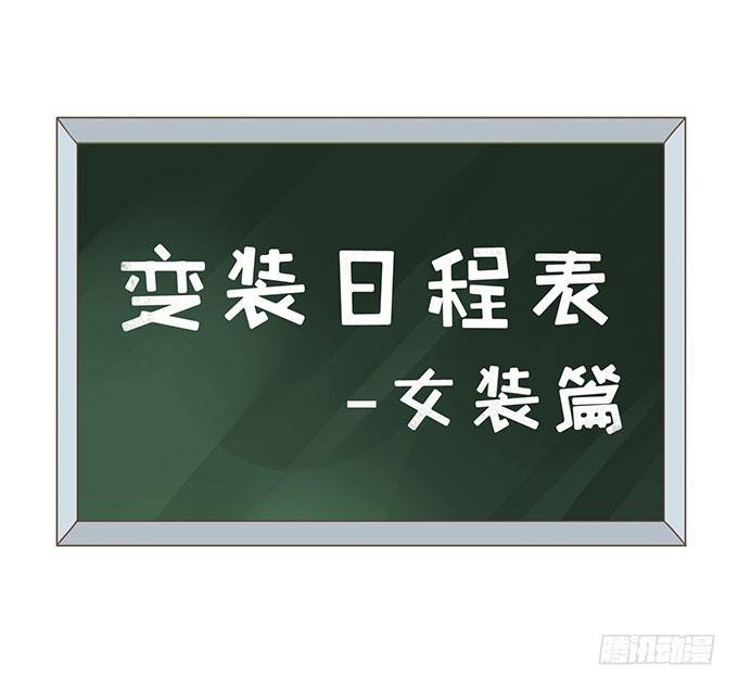 变装规则