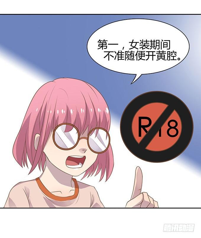 变装规则