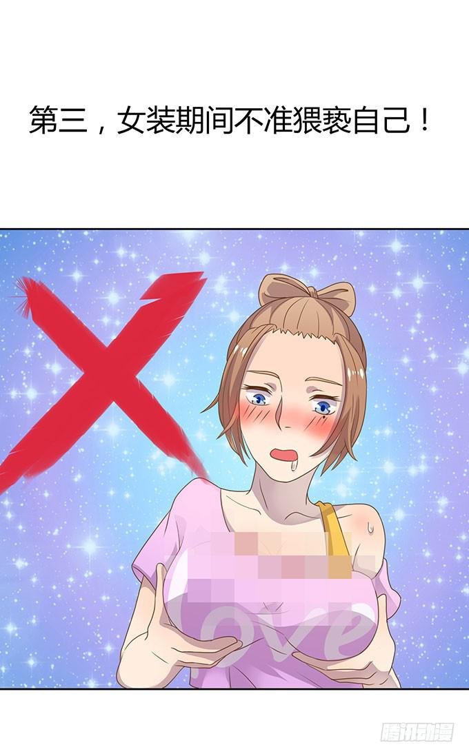 变装规则