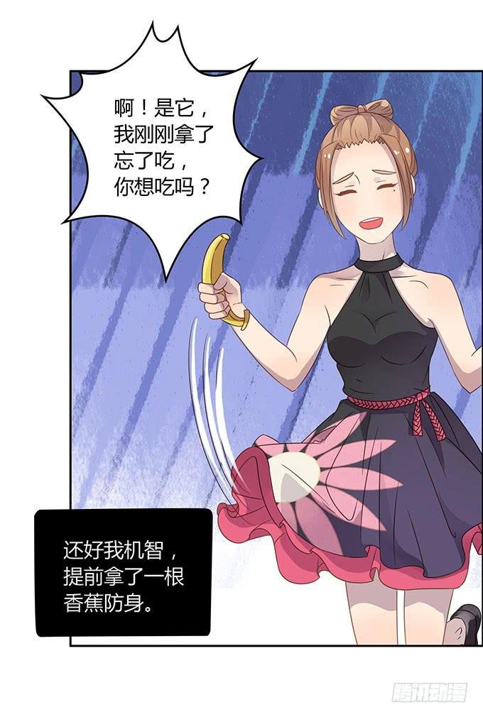 你只可以吃我的香蕉