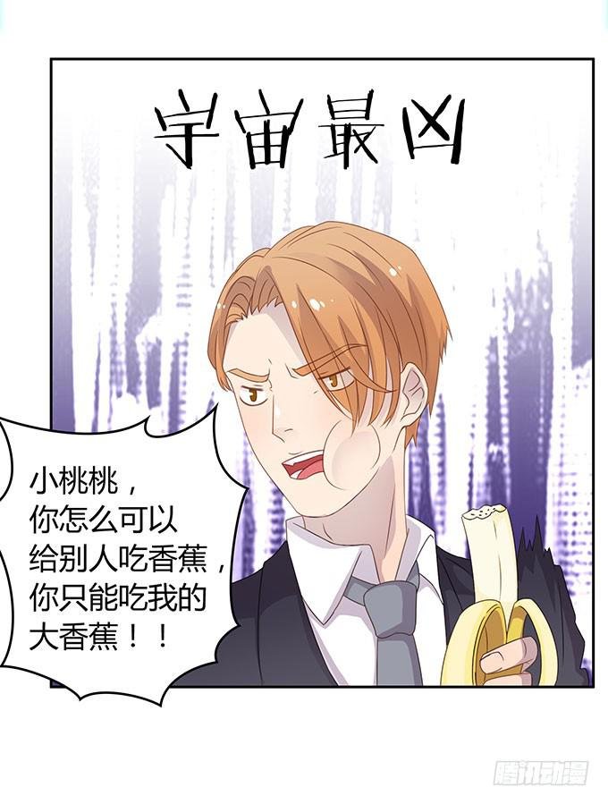 你只可以吃我的香蕉