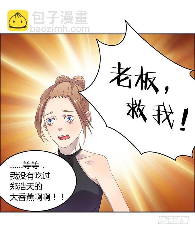 你只可以吃我的香蕉