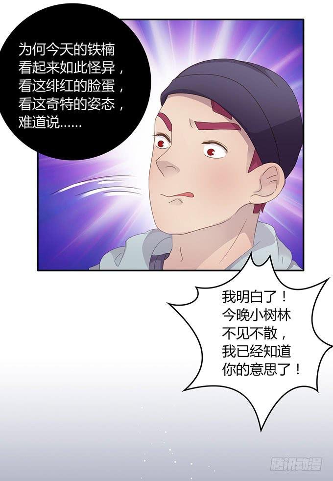 求爱大作战
