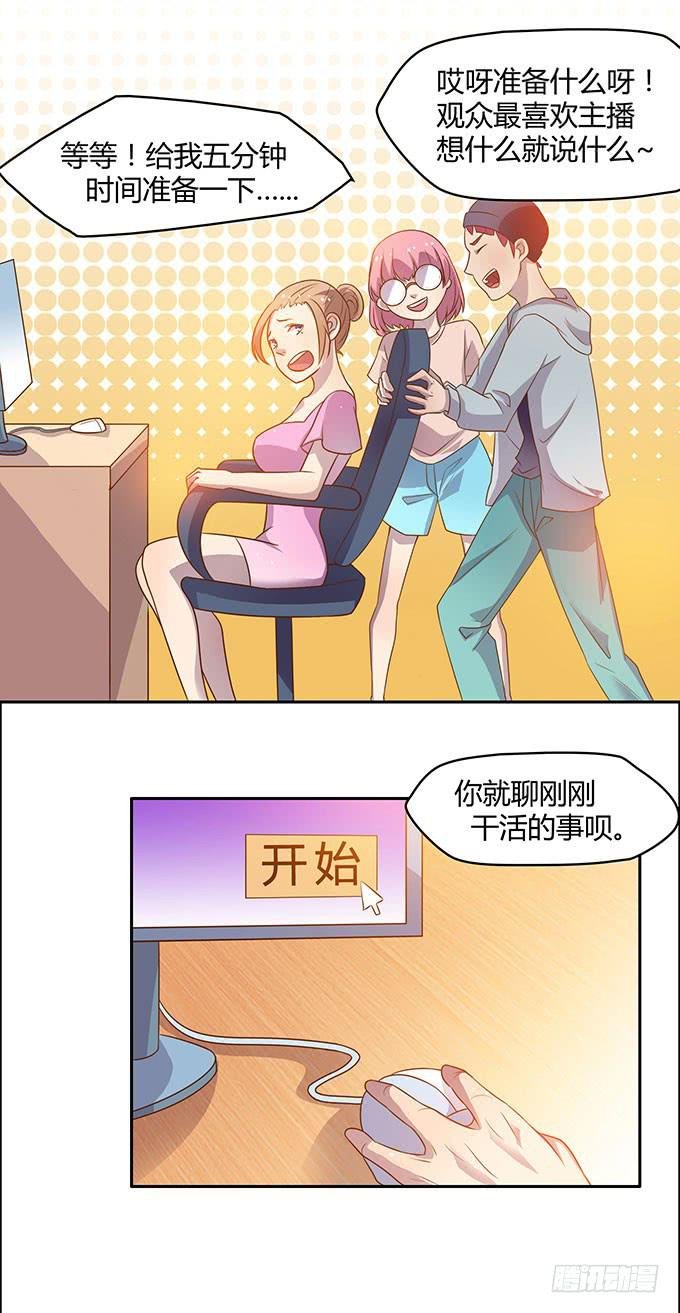 第二次直播