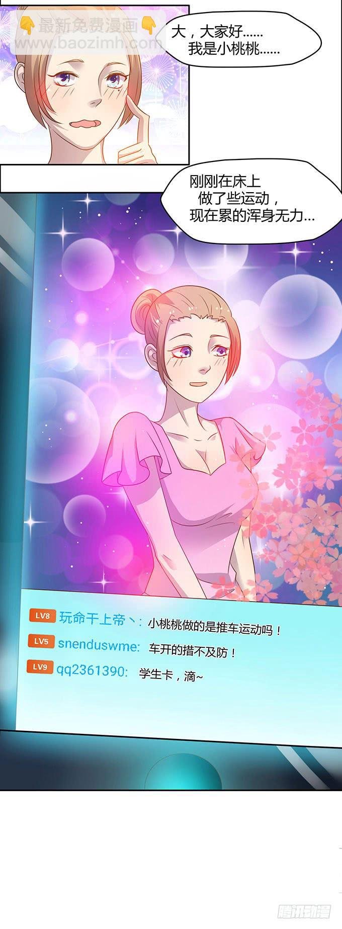 第二次直播