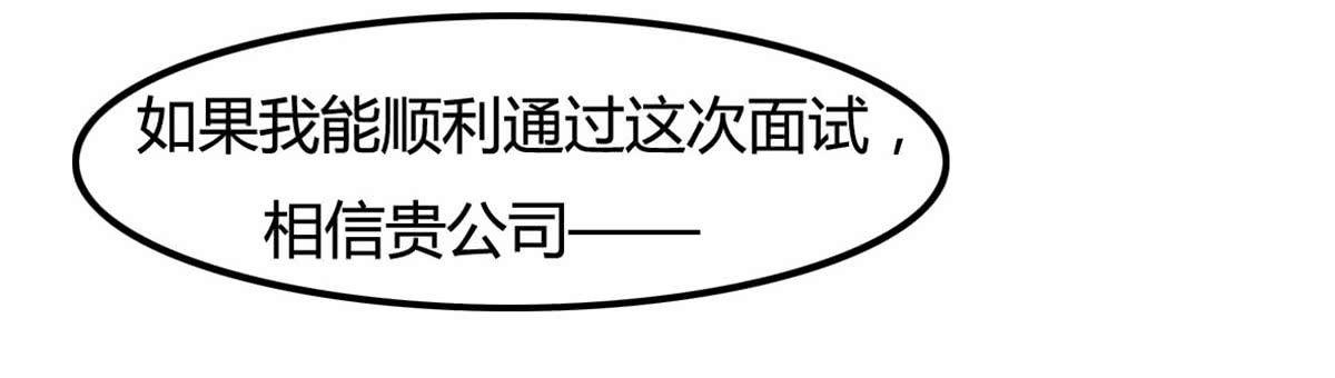 被钦定的招聘