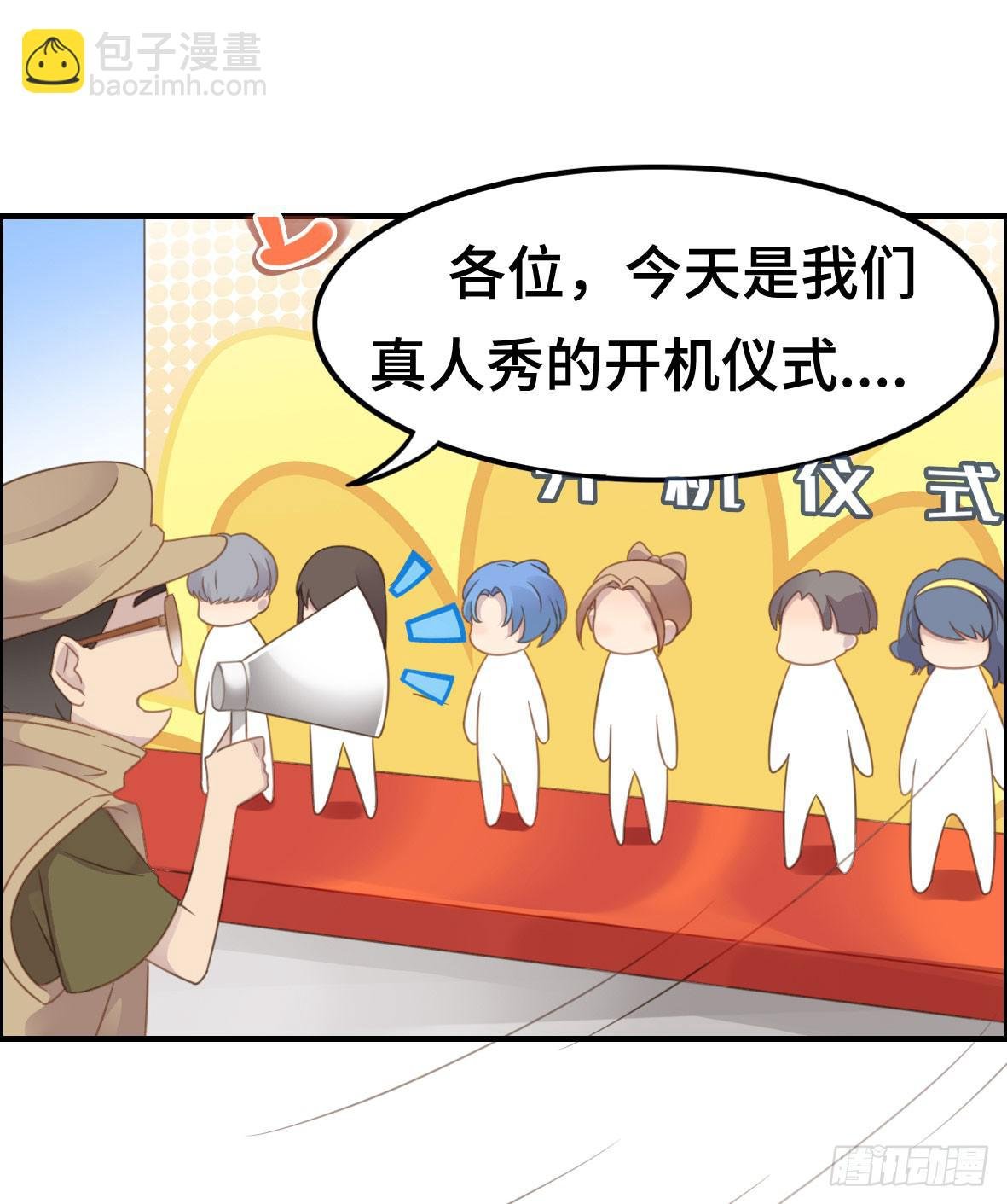 上吧！好主播（上）