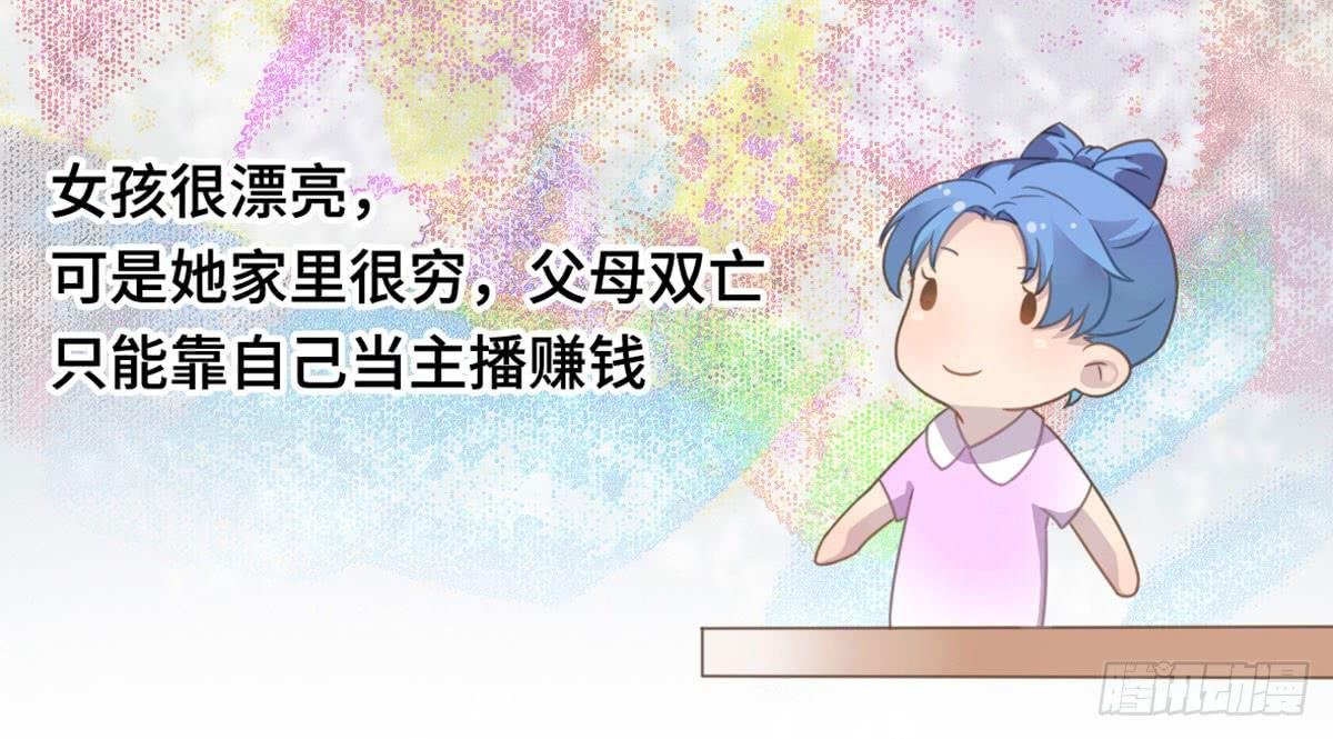 上吧！好主播（下）