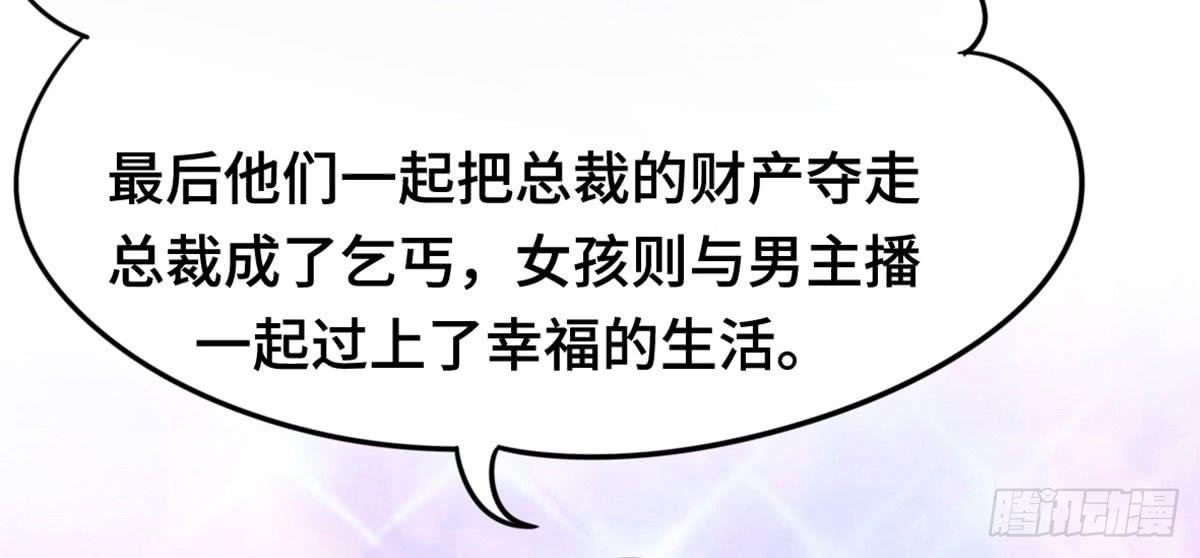 上吧！好主播（下）