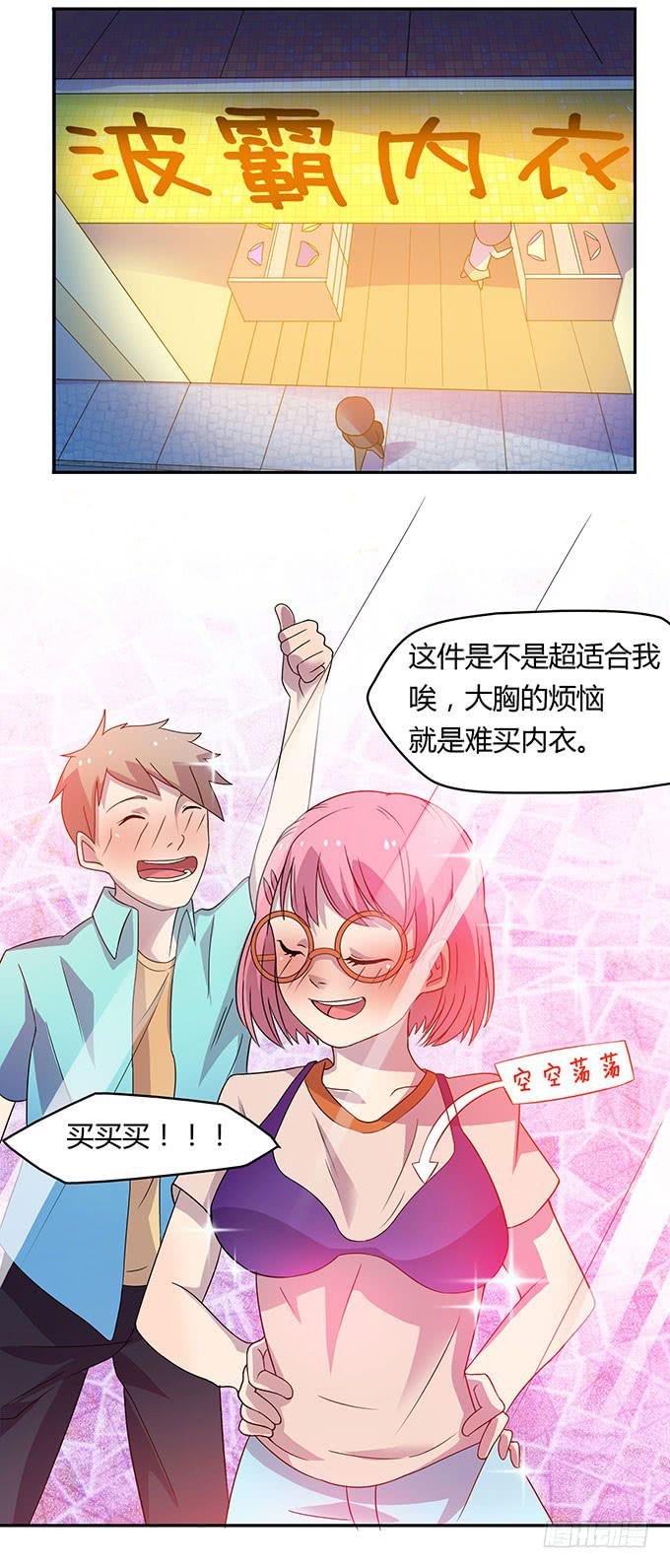 有钱了，买买买