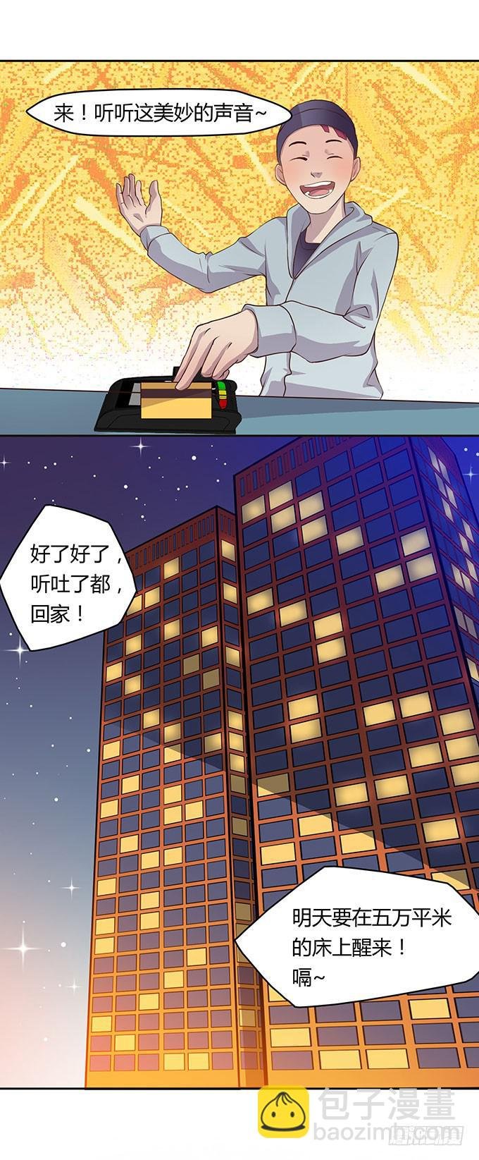 有钱了，买买买