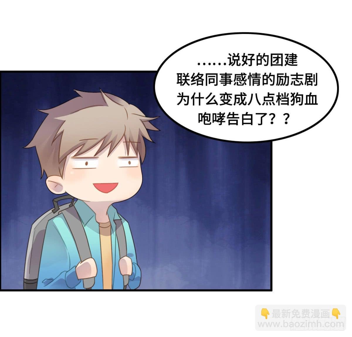 团建进行时