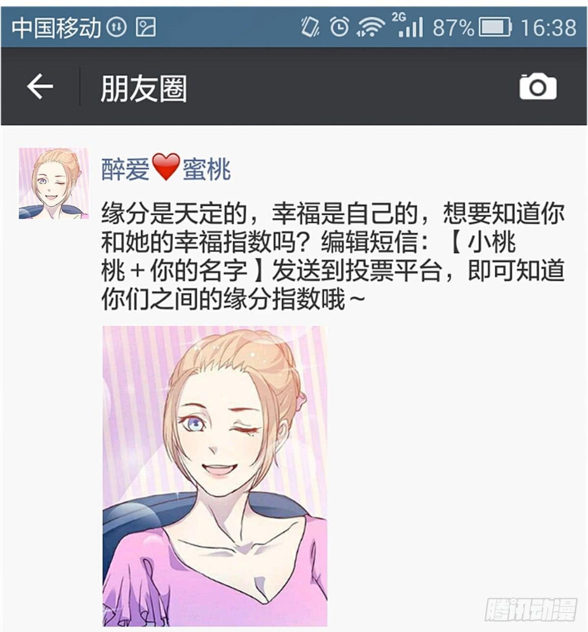 拉票大赛进行时