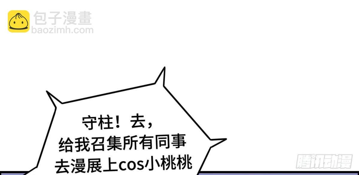 全民cos小桃桃