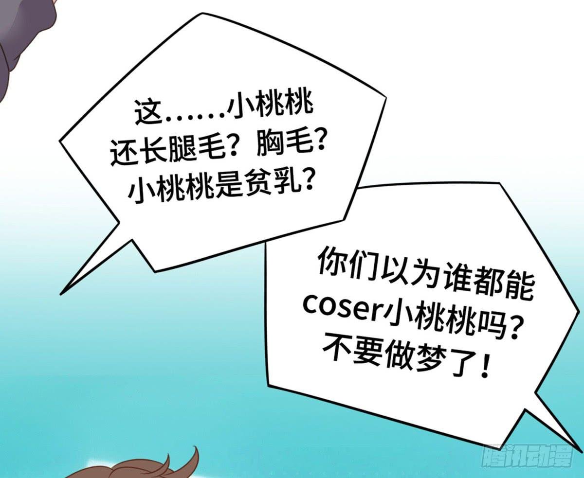 全民cos小桃桃