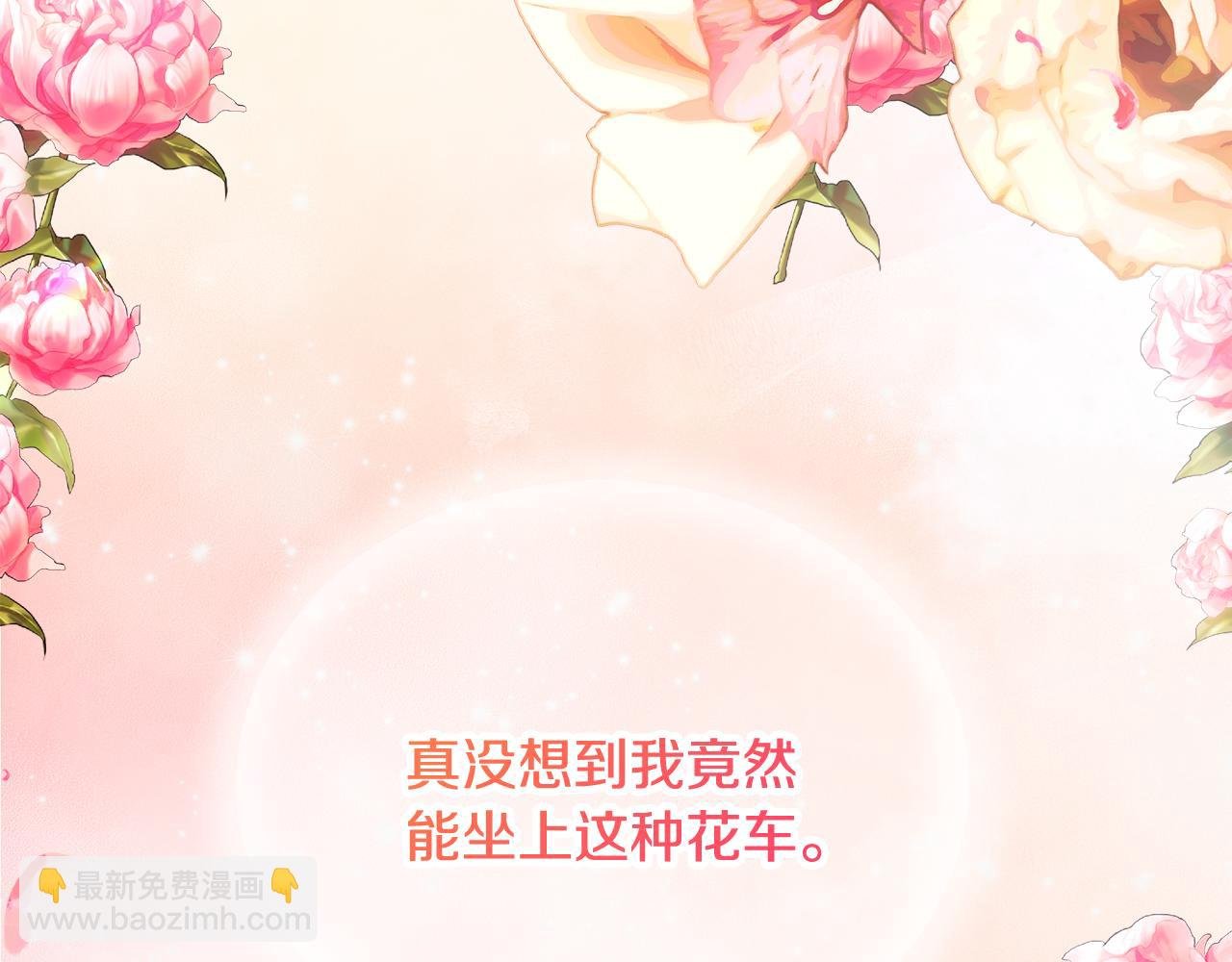 第12话 坐上花马车