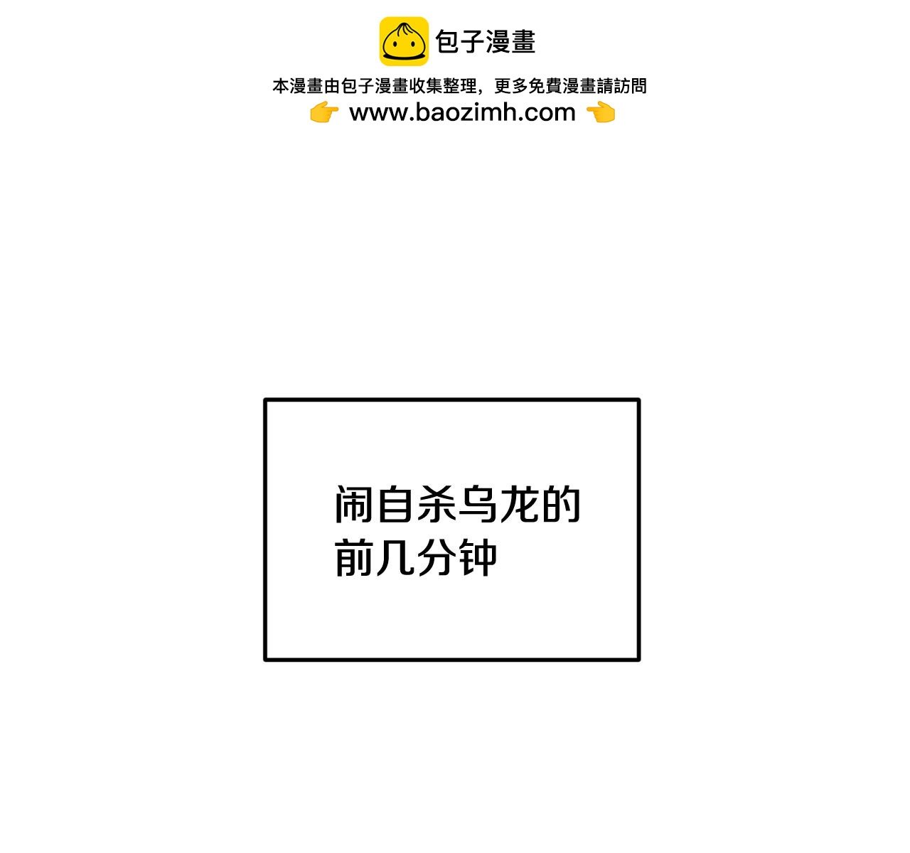 第17话 千金的毒草乌龙
