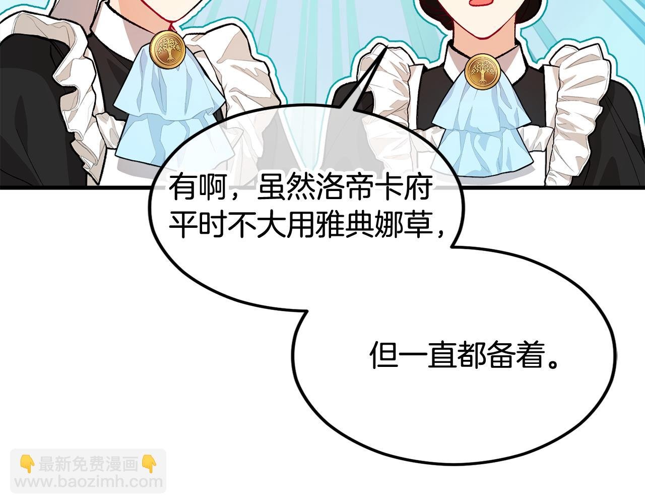 第17话 千金的毒草乌龙