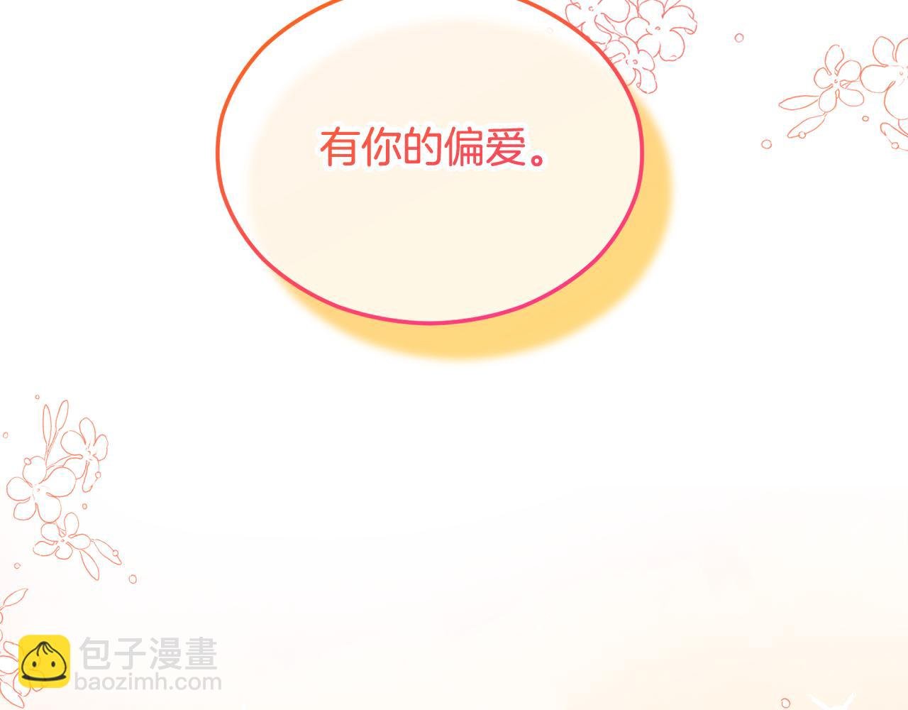 第18话 雅典娜草的用法