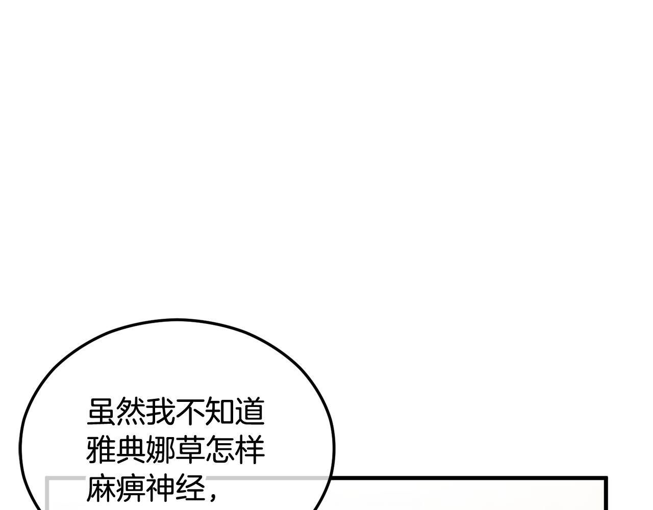 第18话 雅典娜草的用法